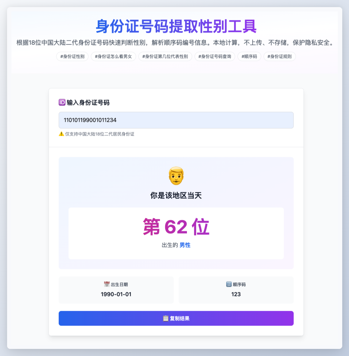 身份证号码提取性别工具