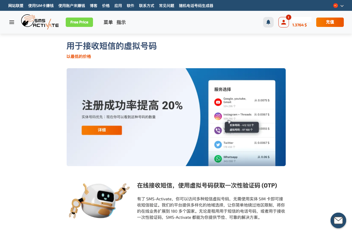 SMS-Activate官网最新地址 - 全球180+国家虚拟号码服务，在线接收SMS验证码